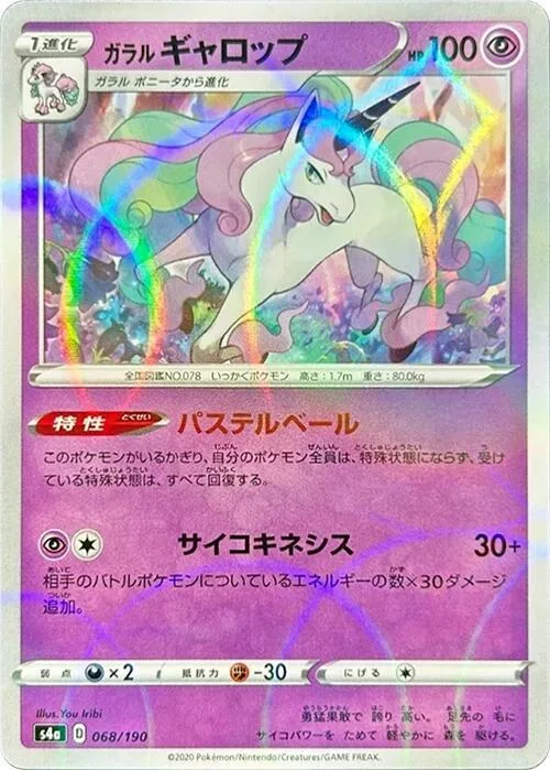 Galarian Rapidash (Mirror Holofoil) #68 – Shiny Star V