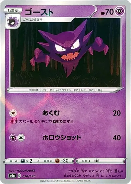 Haunter (Mirror Holofoil) #70 – Shiny Star V