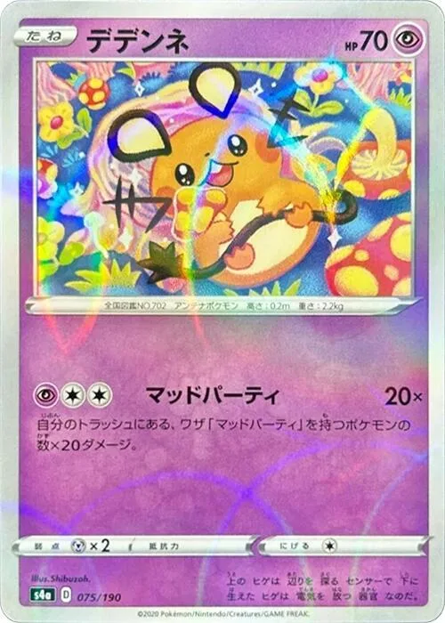 Dedenne (Mirror Holofoil) #75 – Shiny Star V