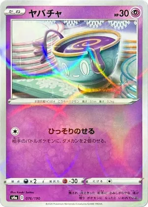 Sinistea (Mirror Holofoil) #76 – Shiny Star V