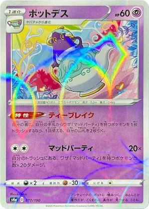 Polteageist (Mirror Holofoil) #77 – Shiny Star V