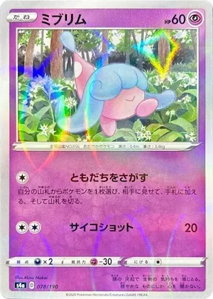 Hatenna (Mirror Holofoil) #78 – Shiny Star V
