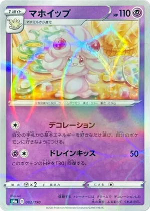 Alcremie (Mirror Holofoil) #82 – Shiny Star V