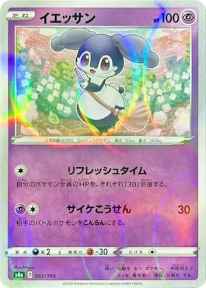Indeedee (Mirror Holofoil) #83 – Shiny Star V