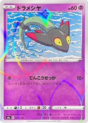 Dreepy (Mirror Holofoil) #85 – Shiny Star V