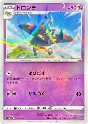 Drakloak (Mirror Holofoil) #86 – Shiny Star V
