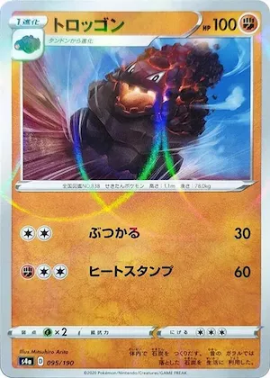 Carkol (Mirror Holofoil) #95 – Shiny Star V