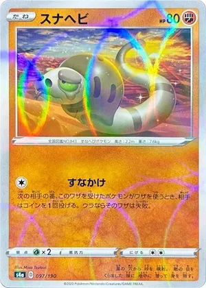 Silicobra (Mirror Holofoil) #97 – Shiny Star V