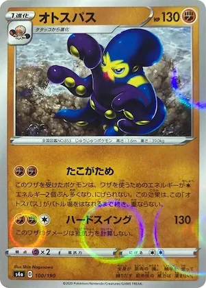 Grapploct (Mirror Holofoil) #100 – Shiny Star V