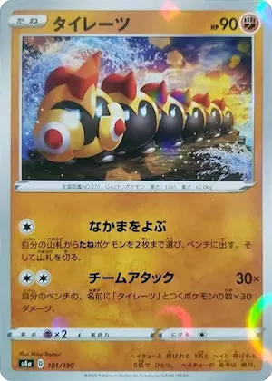 Falinks (Mirror Holofoil) #101 – Shiny Star V