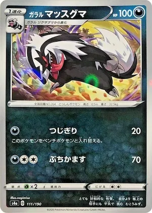 Galarian Linoone (Mirror Holofoil) #111 – Shiny Star V