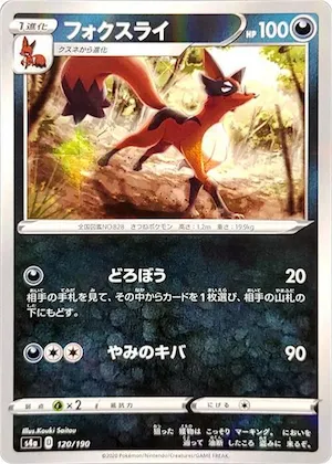 Thievul (Mirror Holofoil) #120 – Shiny Star V