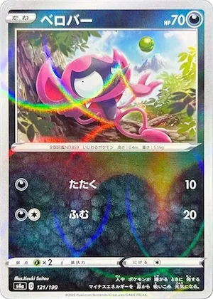 Impidimp (Mirror Holofoil) #121 – Shiny Star V