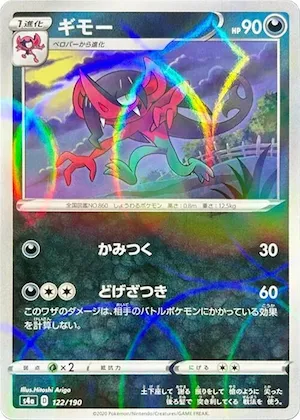 Morgrem (Mirror Holofoil) #122 – Shiny Star V