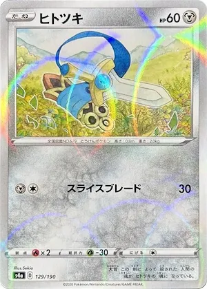 Honedge (Mirror Holofoil) #129 – Shiny Star V