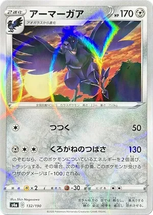 Corviknight (Mirror Holofoil) #132 – Shiny Star V