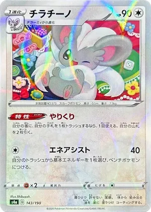 Cinccino (Mirror Holofoil) #143 – Shiny Star V