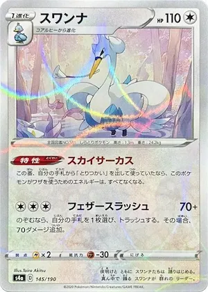 Swanna (Mirror Holofoil) #145 – Shiny Star V
