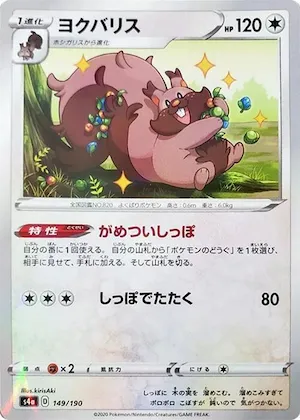 Greedent (Mirror Holofoil) #149 – Shiny Star V