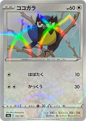 Rookidee (Mirror Holofoil) #150 – Shiny Star V
