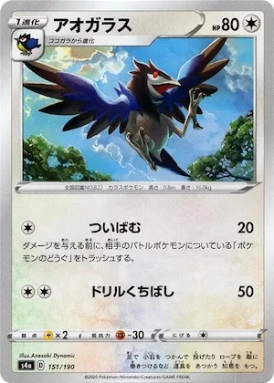 Corvisquire (Mirror Holofoil) #151 – Shiny Star V