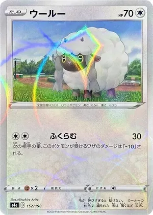 Wooloo (Mirror Holofoil) #152 – Shiny Star V