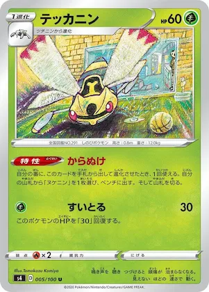 Ninjask #5 – Amazing Volt Tackle