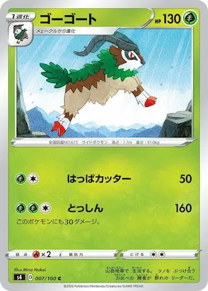 Gogoat #7 – Amazing Volt Tackle