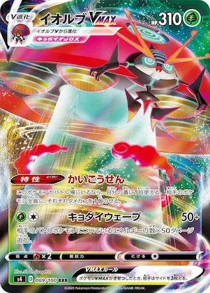 Orbeetle VMAX #9 – Amazing Volt Tackle