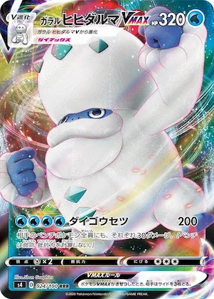 Galarian Darmanitan VMAX #24 – Amazing Volt Tackle