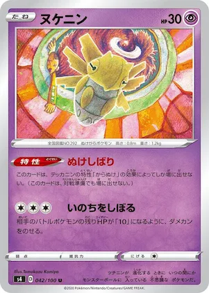 Shedinja #42 – Amazing Volt Tackle