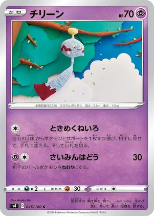 Chimecho #46 – Amazing Volt Tackle