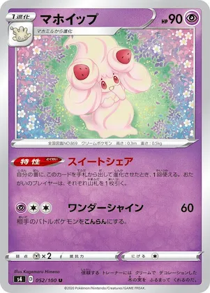 Alcremie #52 – Amazing Volt Tackle