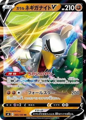 Galarian Sirfetch'd V #65 – Amazing Volt Tackle