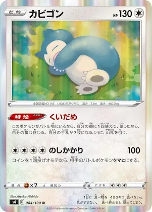 Snorlax #84 – Amazing Volt Tackle
