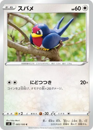 Taillow #85 – Amazing Volt Tackle