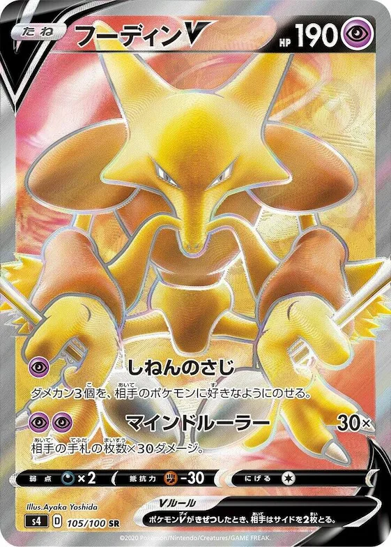Alakazam V #105 – Amazing Volt Tackle