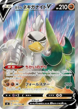 Galarian Sirfetch'd V #106 – Amazing Volt Tackle
