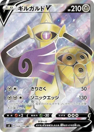Aegislash V #108 – Amazing Volt Tackle