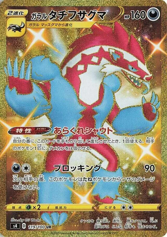Galarian Obstagoon #119 – Amazing Volt Tackle