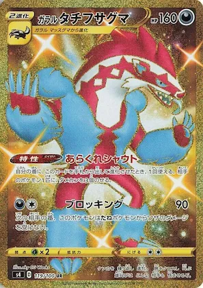 Galarian Obstagoon #119 – Amazing Volt Tackle