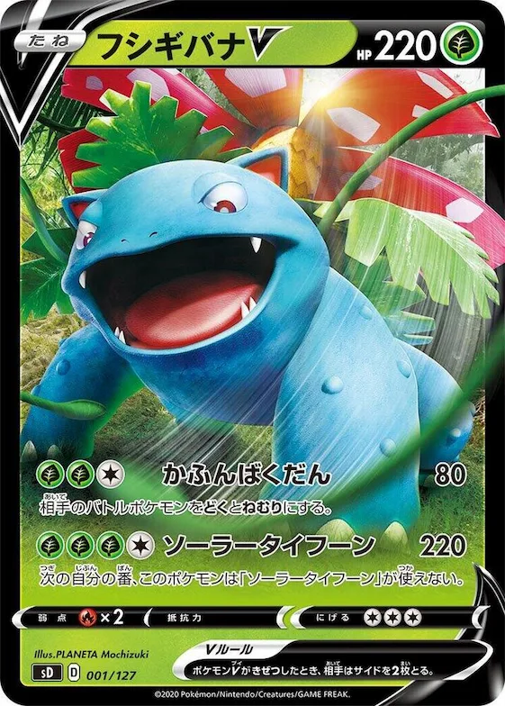 Venusaur V #1 – V Starter Decks