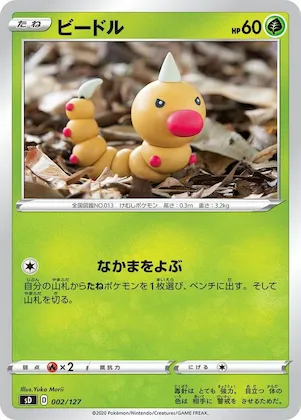 Weedle #2 – V Starter Decks