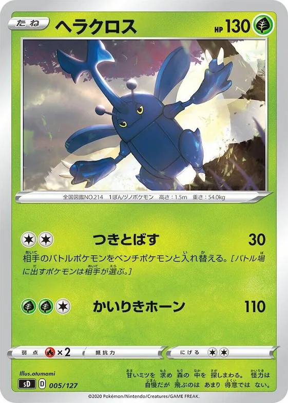 Heracross #5 – V Starter Decks