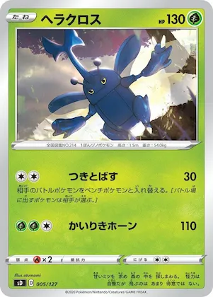 Heracross #5 – V Starter Decks