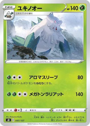 Abomasnow #7 – V Starter Decks