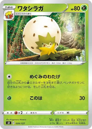 Eldegoss #9 – V Starter Decks