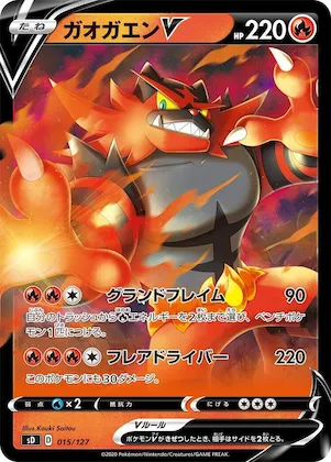 Incineroar V #15 – V Starter Decks