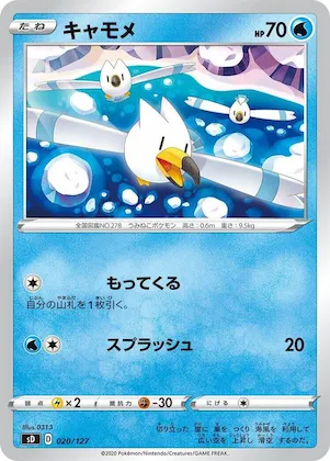 Wingull #20 – V Starter Decks