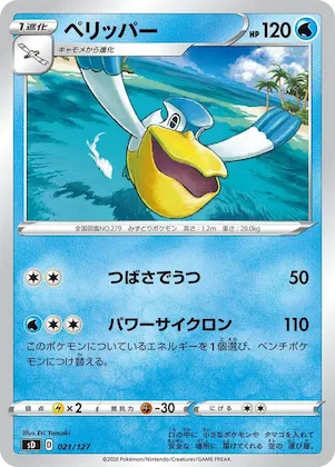Pelipper #21 – V Starter Decks